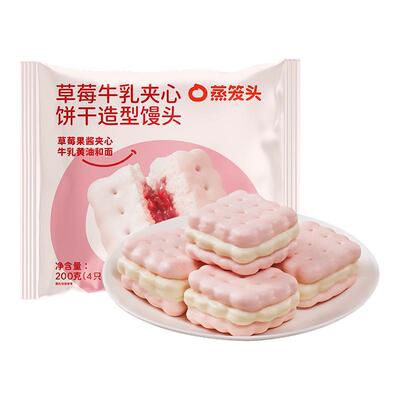 【曹颖甄选】蒸笼头草莓牛乳夹心饼干馒头学生早餐营养卡通馒头