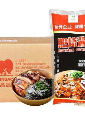 品高照烧酱日式小丸子商用整件