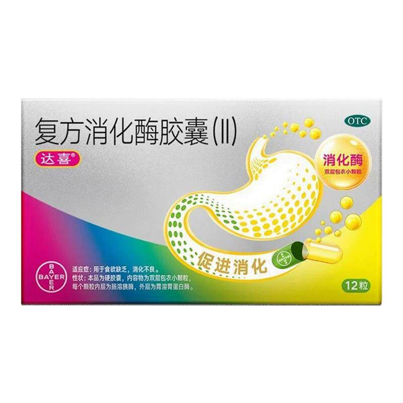 达喜 复方消化酶胶囊消化不良慢性胃炎肠胃药(Ⅱ)12粒/板/袋/盒
