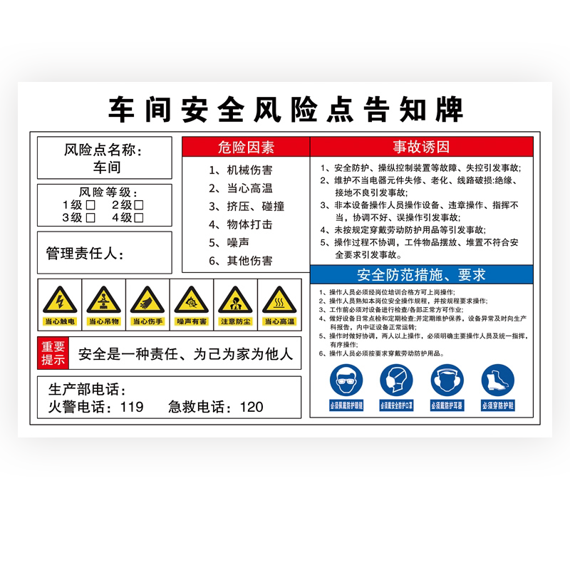 风险告知牌机械设备安全标识