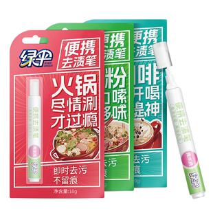 绿伞便携式去渍笔10g*3支衣物清洁剂去污笔即时去衣服污渍清洁笔