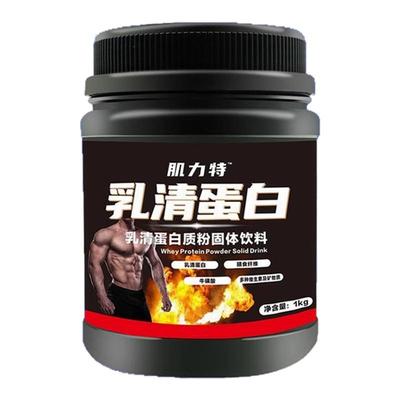 增肌粉健身男女乳清蛋白蛋白质粉