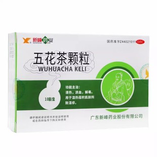 新峰 五花茶颗粒10g*10袋/盒 清热 凉血 解毒 湿热肌肤所致湿疹