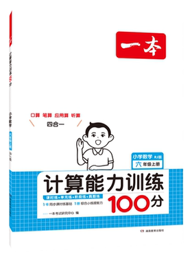 2026新版1-6年级一本口算天天练