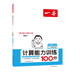 2026新版1-6年级一本口算天天练