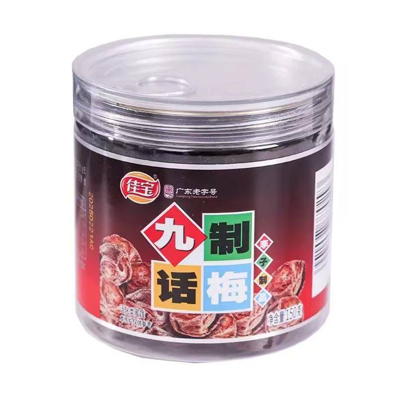 新货佳宝九制话梅150g罐装酸梅子梅肉干蜜饯果脯80后怀旧零食