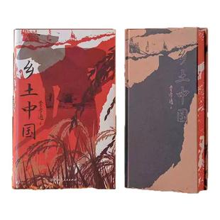 乡土中国(刷边版) 费孝通 便捷易懂的、理解中国社会的经典著作 全书拼贴设计三面刷边 呈现乡土百态 乡土中国高中必读 西西弗书店