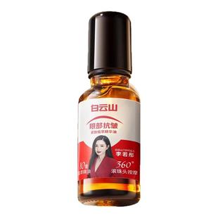 正品白云山紧致提拉抗皱眼部精华油去淡化细纹植萃视黄醇眼油霜