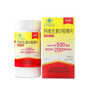 朗迪钙维生素D咀嚼片中老年人孕妇成人补钙碳酸钙D3儿童钙片正品