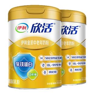 伊利旗舰店欣活中老年人营养奶粉800g金装高钙乳铁蛋白送礼正品