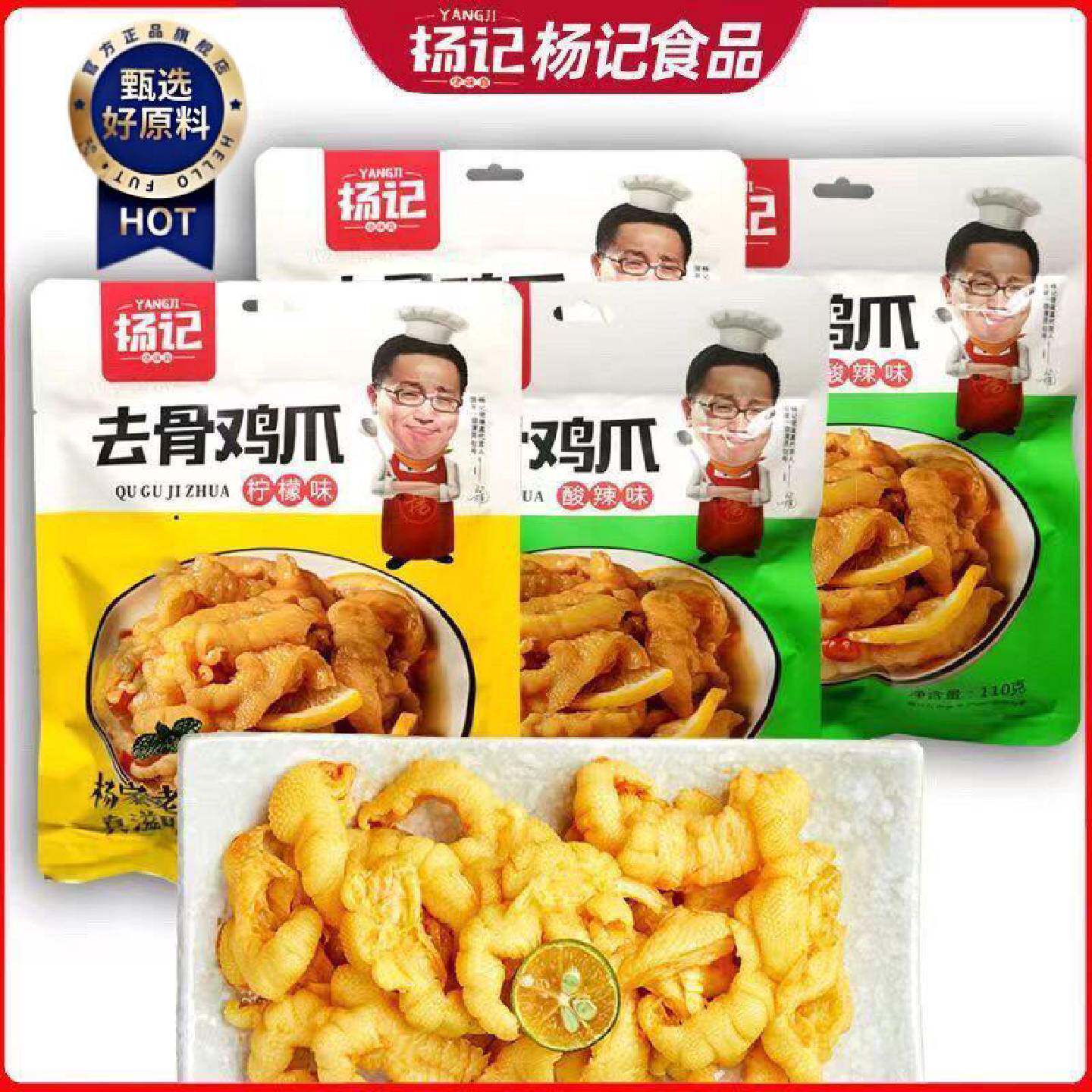 杨记无骨鸡爪110g大袋去骨杨记鸡爪柠檬酸整只鸡爪一整箱脱骨零食