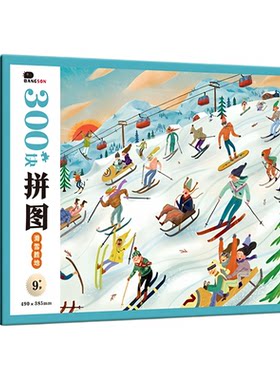 邦臣300块拼图高难度早教玩具