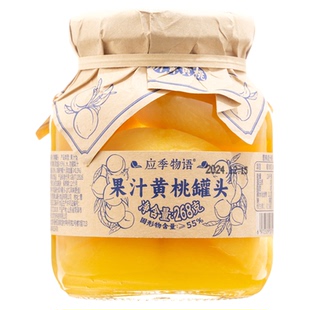 应季物语水果罐头无添加儿童零食黄桃枇杷杨梅葡萄果汁罐头268g
