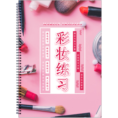 专业初级化妆师五官线唇手绘眼影