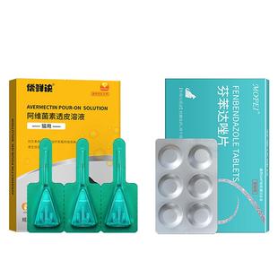 偿鲜诀猫咪驱虫药体内外一体宠物狗狗专用幼犬小猫驱跳蚤螨虫虱子