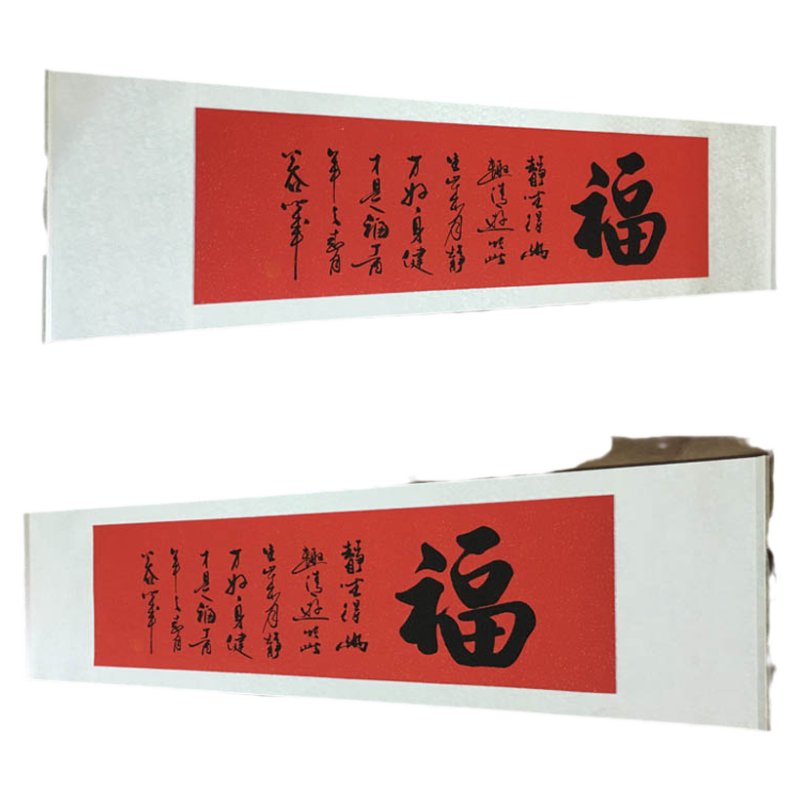 红福书画公谷字画行书书法作品真迹横幅真迹已裱家居名家字画礼品
