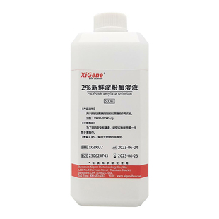 淀粉酶溶液2% 唾液淀粉酶40000U 初中高中生物 水解淀粉活性酶