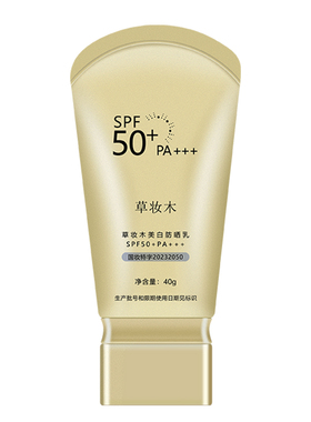 草妆木美白防晒乳官方正品