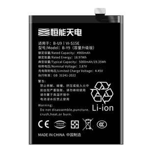 恒能天电适用【VIVO S15E电池】vivos15pro大容量更换手机魔改扩容曲面V2314A原厂装电板电芯B-U9旗舰芯天玑