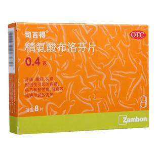 3盒】司百得 精氨酸布洛芬片0.4g*8片疼痛流感牙痛痛经头痛