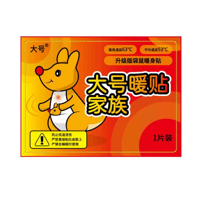 大号暖贴自发热袋鼠暖宝宝增强型冬天正品女宫寒暖宫保暖贴12小时
