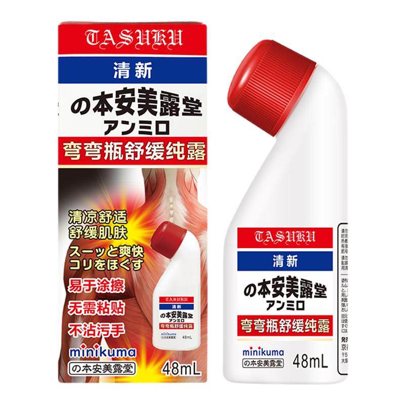 日本minikuma安美露舒缓纯露肩颈酸痛手肘疼痛安美露腰腿疼痛舒缓