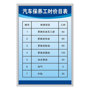 汽车保养工时价目表修理厂4S店汽修安全生产操作规程制度标牌