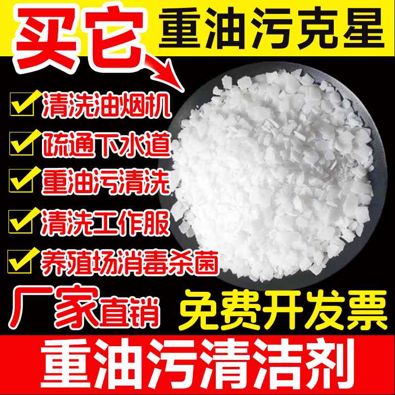 君正片状厨房油烟机去除碱性碳酸氢钠重油污业级99纯碱疏通高浓度