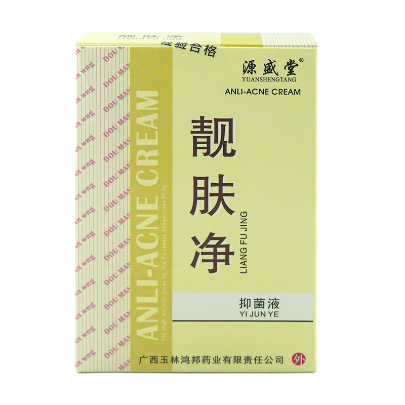 原铍药师痘螨净源盛堂靓肤净植物精华壹加壹抑菌液洁面乳肌肤抑菌