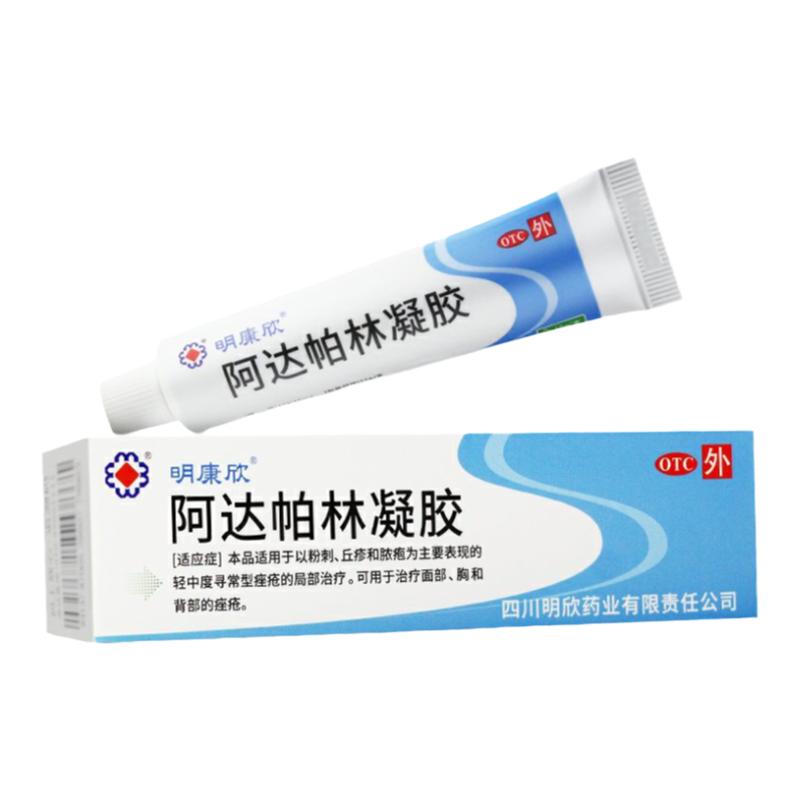 明康欣 阿达帕林凝胶15g:15mg*1支/盒 粉刺丘疹脓疱寻常型痤疮