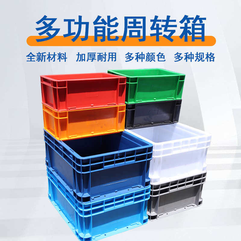 EU塑料箱长方形周转筐加厚物流胶收纳盒灰色盖箱子大号胶框框带箱