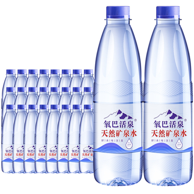 氧巴活泉天然矿泉水550ml*24瓶整箱装家庭饮用水含偏硅酸瓶装弱碱