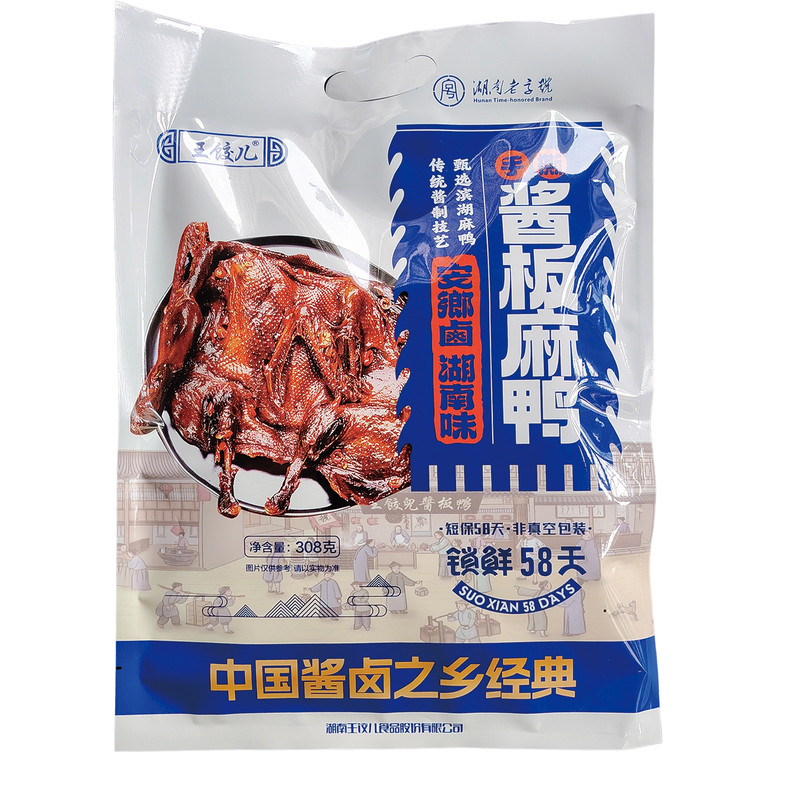 王饺儿酱板鸭鱼酱卤之乡安乡特产