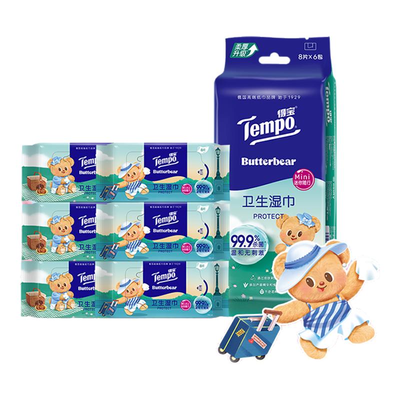 Tempo得宝凉感湿巾杀菌冰感迷你便携×黄油小熊联名8片6包湿纸巾h
