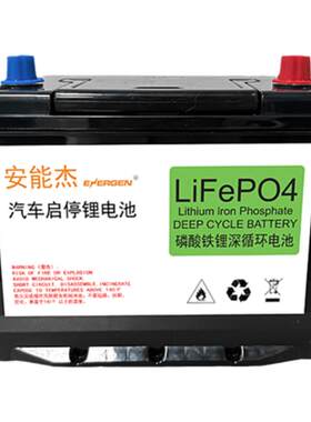 启停大容量12v70A磷酸铁锂蓄电池