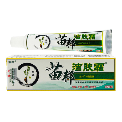 洁肤霜抑菌乳膏苗邦草本外用软膏