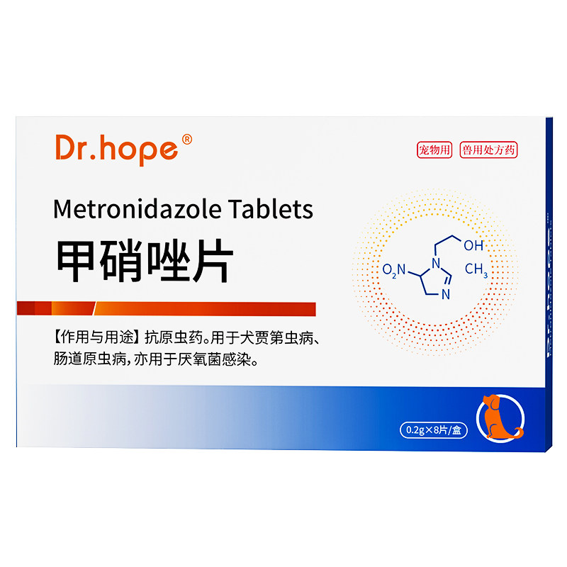宠物口腔消炎药甲硝唑片