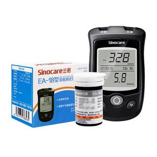 三诺EA-18尿酸检测仪家用血糖测试仪医用精准试纸测尿酸的仪器