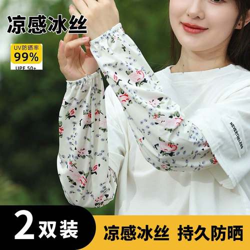 碎花大码宽松防晒冰丝袖套防紫外线骑车护手臂干活薄款冰袖女