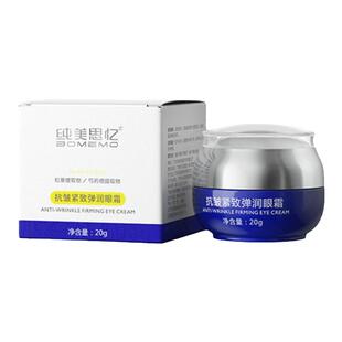 纯美思忆抗皱紧致弹润精华霜淡纹抗氧抗衰抚细纹保湿抗皱紧致眼霜