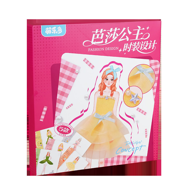 儿童公主礼服设计师DIY材料包