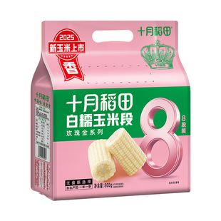 十月稻田白糯玉米段800g（100gx8段）黏糯拉丝