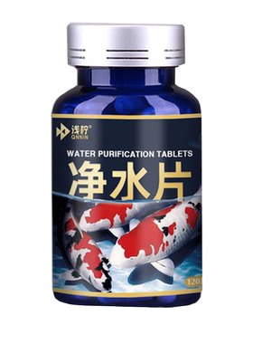 鱼缸净水片锦鲤鱼池水立清