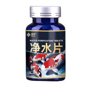 鱼缸净水片净化水质清澈澄清剂水立清除臭去腥锦鲤鱼池em硝化细菌