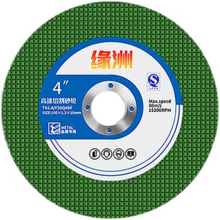 角磨机切割片砂轮片100不锈钢金属锯片大全手沙轮片打磨片磨光片