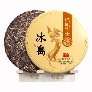 拍下5折新益号2025年春茶古500冰岛古树普洱茶生茶云南七子饼茶叶