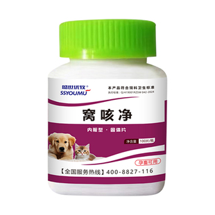 猫窝咳专用窝咳净小猫流鼻涕气喘干呕打喷嚏卡卡咳专用止咳口服片