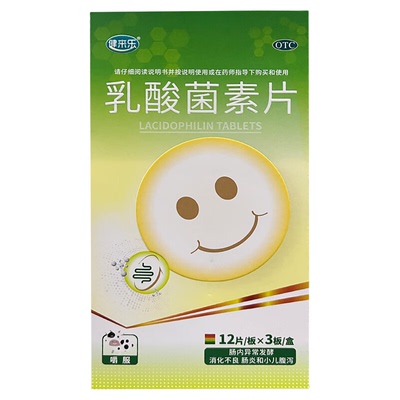 健来乐 乳酸菌素片36片 用于肠内异常发酵消化不良肠炎和小儿腹泻