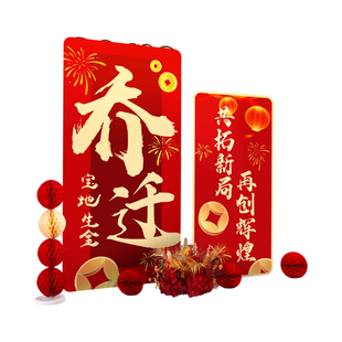 公司乔迁大吉装饰布置用品新房新居舞台别墅乔迁之喜kt板气球背景