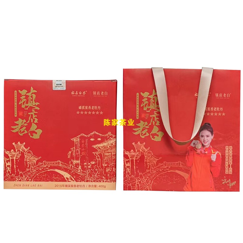 鎮(zhèn)店老白2016年蜜香磻溪老牡丹鼎貞號日曬福鼎老白茶禮盒裝400g